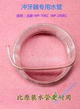 冲牙器通用洗牙机水管