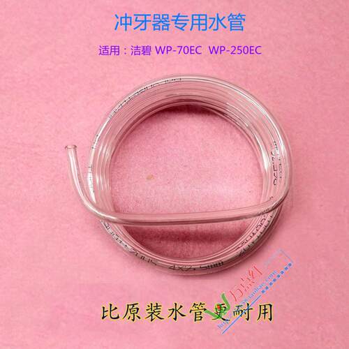 冲牙器通用洗牙机水管