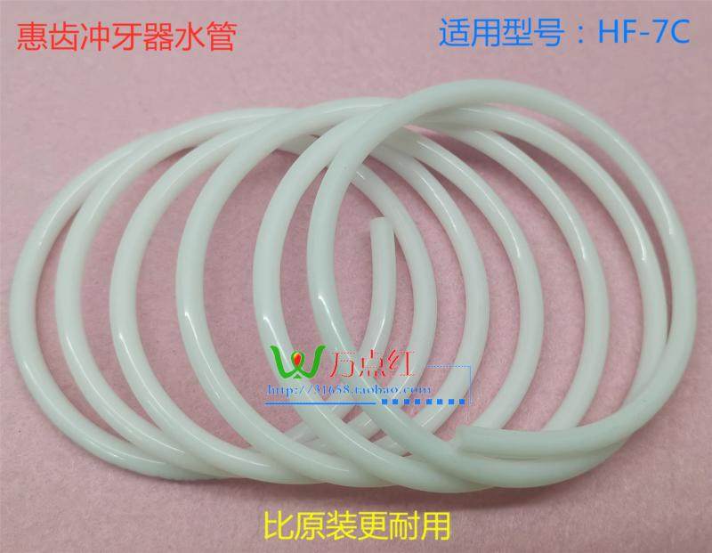 惠齿H2ofloss水管HF-7C冲牙器