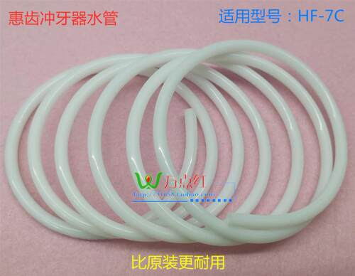 惠齿H2ofloss水管HF-7C冲牙器