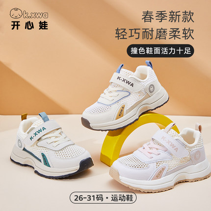 开心娃男童运动鞋春秋款2024新款夏季防滑软底机能网鞋小男童鞋子