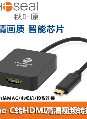 秋叶原typec转HDMI转换器