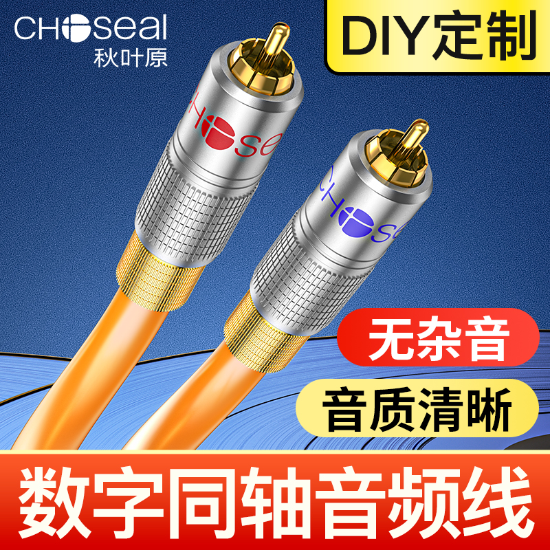 秋叶原同轴音频线功放电视音响线
