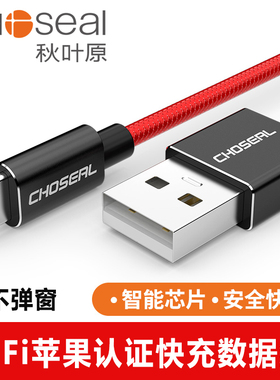 秋叶原苹果数据线适用se11x手机单头iphone8充电线器r8plus6xs6s7p快充闪充ipad平板mfi认证短usb便携加长2米