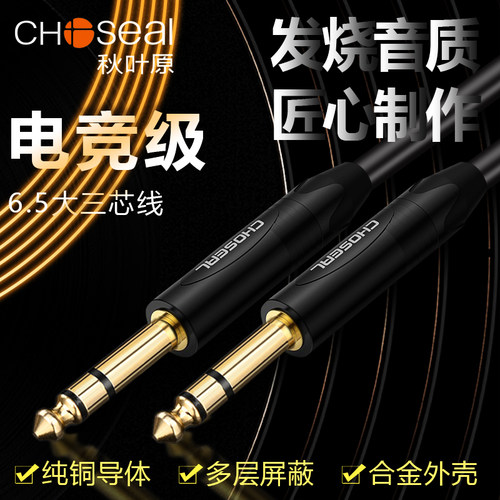 秋叶原6.5转6.5音频线功放线