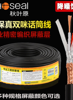 秋叶原双芯咪线麦克风话筒线屏蔽降噪音频线纯铜卡农侬会议信号线