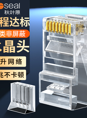 秋叶原六类非屏蔽水晶头RJ45千兆镀金网线接头cat6镀金三叉接线头