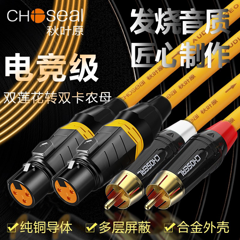 秋叶原卡侬母转莲花RCA转卡农音频线点歌机功放音箱调音台连接线