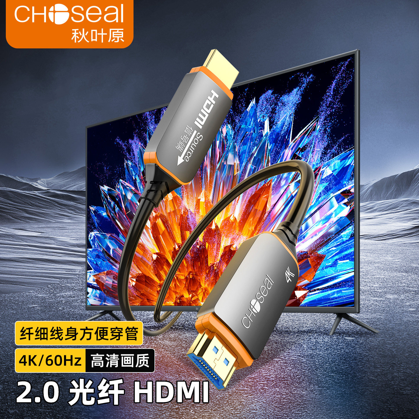 秋叶原 光纤HDMI高清线4K60HZ电脑电视投影仪连接线2.0版第四代
