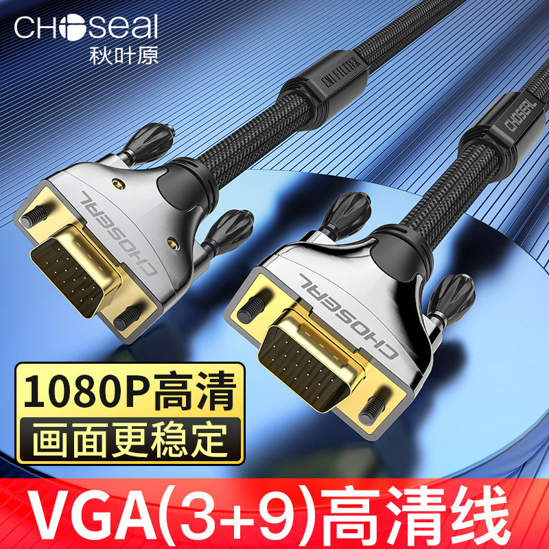 秋叶原电脑投影显示器VGA连接线