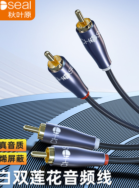 秋叶原双莲花头音频线RCA二对二红白AV视频电视音响功放连接线5米