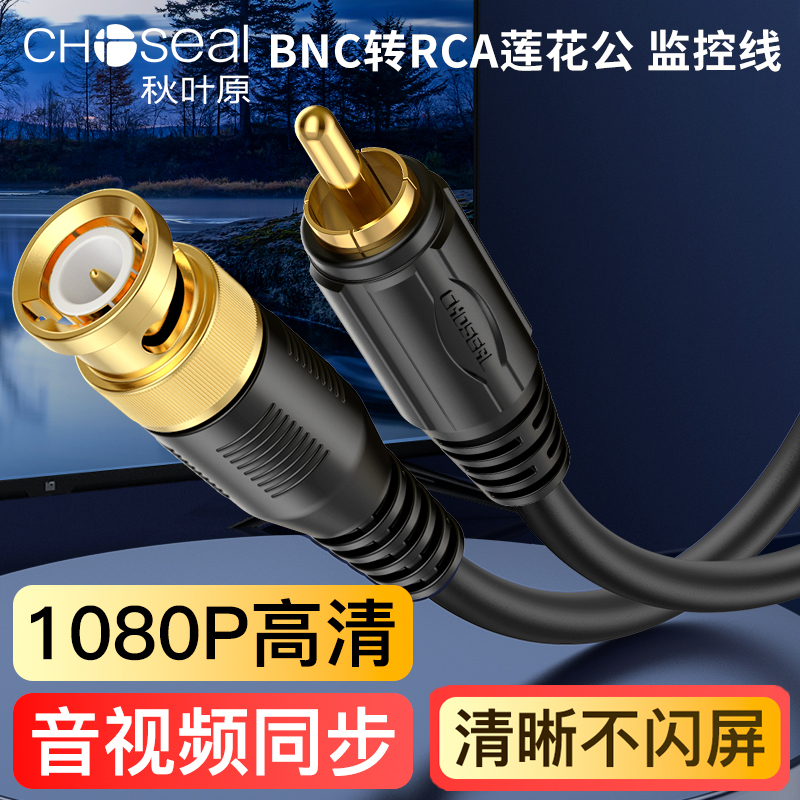 秋叶原bnc莲花纯铜75-5监控高清