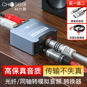 秋叶原光纤同轴音频转换器SPDIF转3.5红白莲花电视接功放音响解码