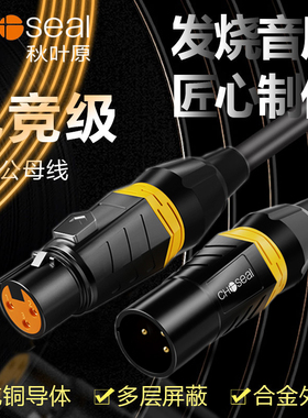 秋叶原发烧级卡农线卡龙公母头xlr平衡电容麦克风话筒延长音频线