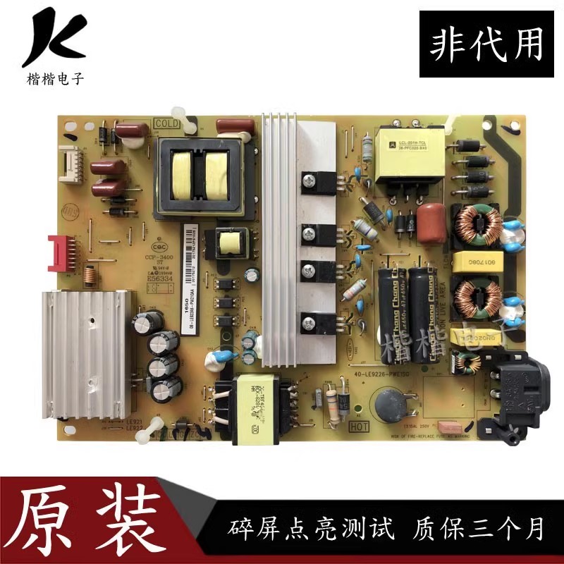 TCL B55A769U 55P1S一F液晶电视电源板40-LE9226-PWB1XG/PWE1CG