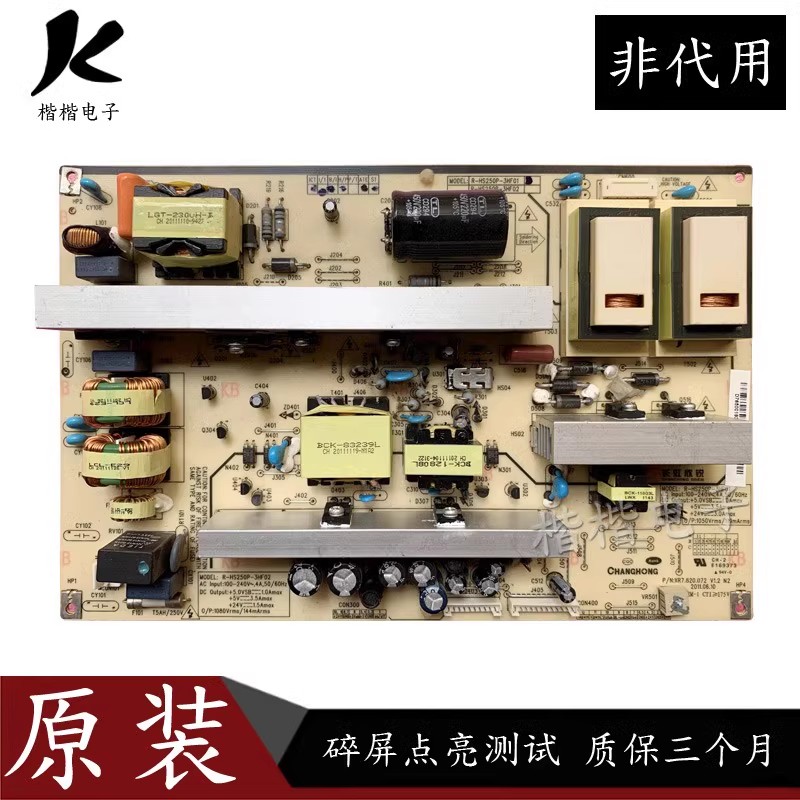 长虹3D42790I 3D47790i电视电源板R一HS250P-3HF02 XR7.820.072