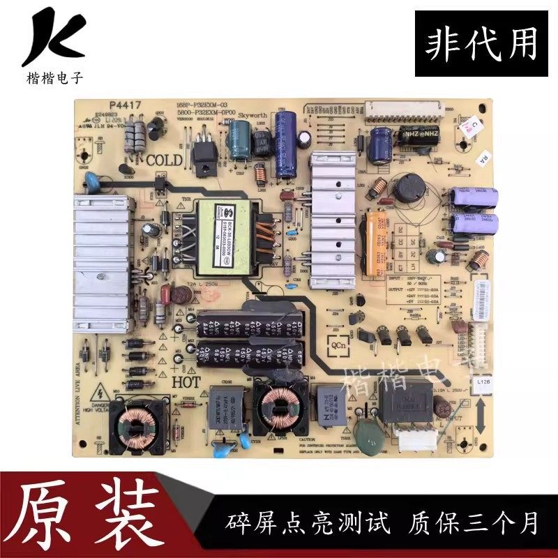 适用创维32E500E液晶电视电源板5800-P32EXM-0P30 168P-P32EXM-03