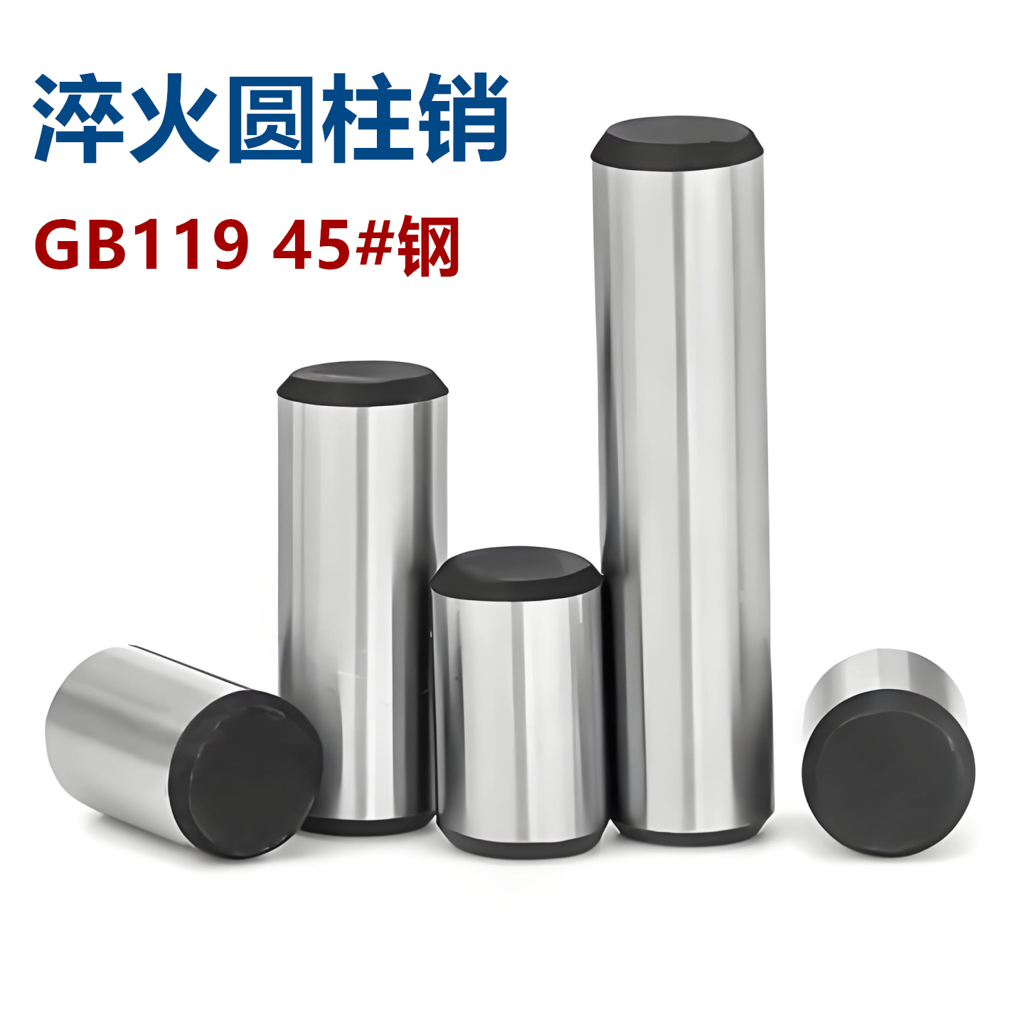 GB119圆柱销M3-30淬火加硬定位销