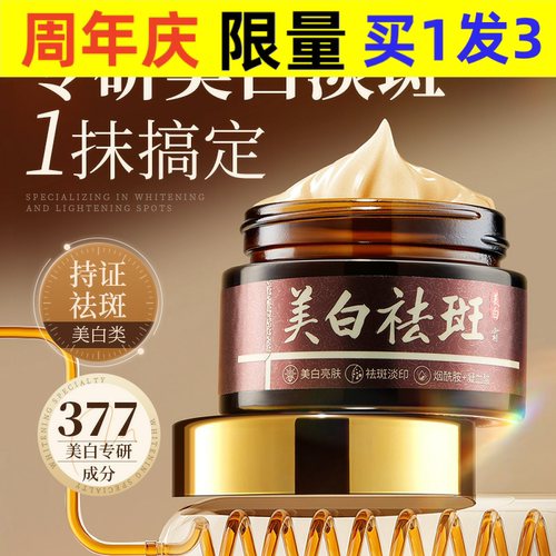 珀美博士美白祛斑霜保湿滋润淡化色斑提亮肤色377淡斑精华面霜