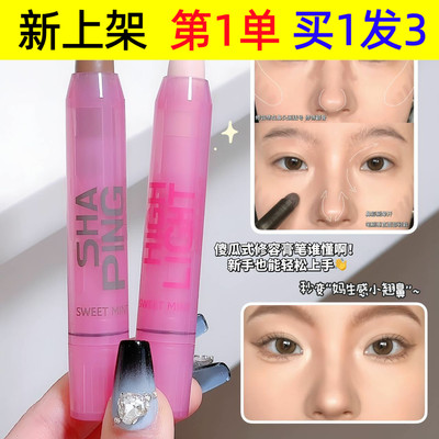 SWEETMINT高光修容棒修饰鼻影面
