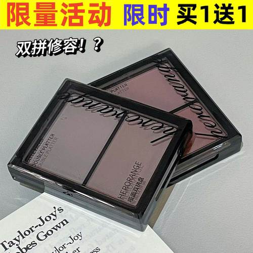 HERORANGE哑面双拼盘自然提亮定妆粉饼干湿两用高光修容一体腮红
