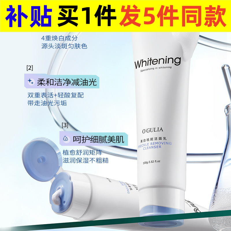 阿古丽娅美白祛斑洁面乳提亮淡斑