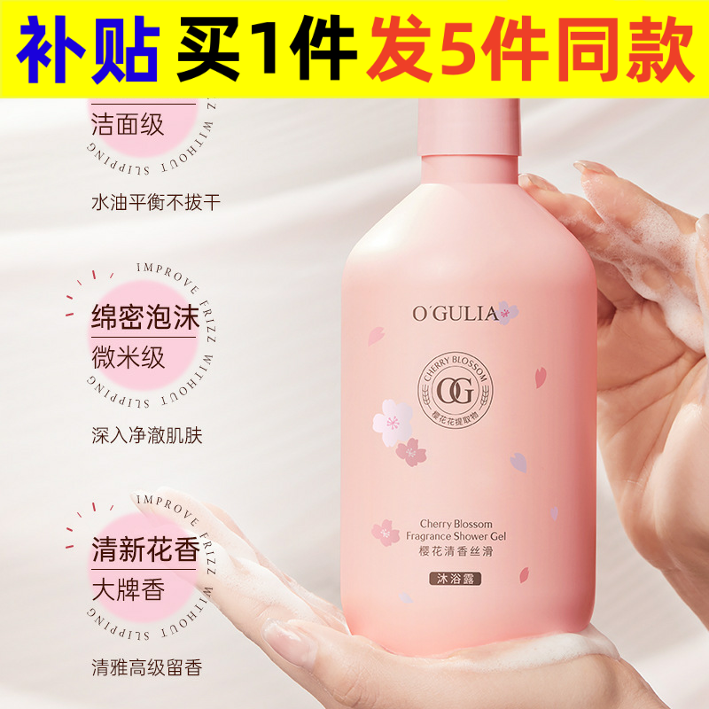 阿古丽娅樱花清香丝滑沐浴露嫩滑