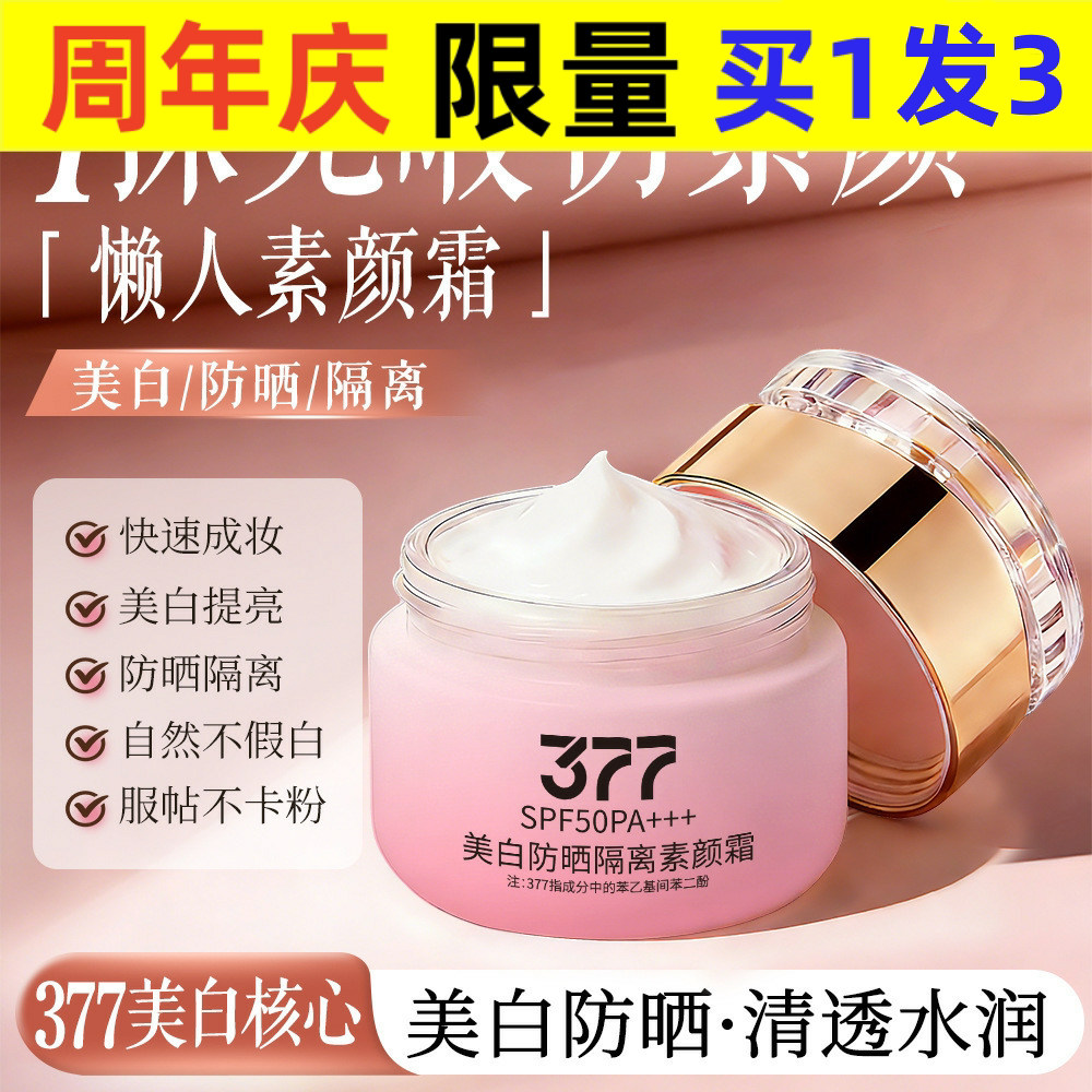 懒人补水保湿自然遮瑕持久伪素颜隔离/妆前/素颜霜
