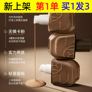 阿古丽娅琉光无暇魔术粉底液遮瑕持久不脱妆提亮肤色清透润肤