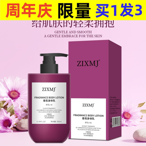 ZIXMJ香氛高端特调香氛持久留香保湿滋润修护润肤