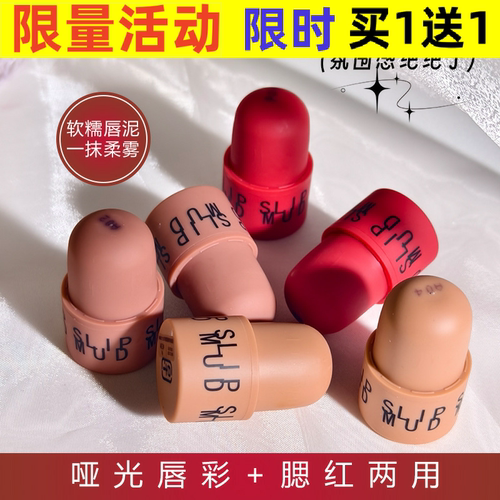 VIBELY哑光唇彩腮红泥唇颊两用哑而不干雾面印章唇泥素颜显白口红