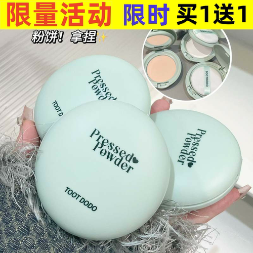 TootDodo~凝颜光透柔焦粉饼控油防水修饰肤色持久定妆修容蜜粉饼