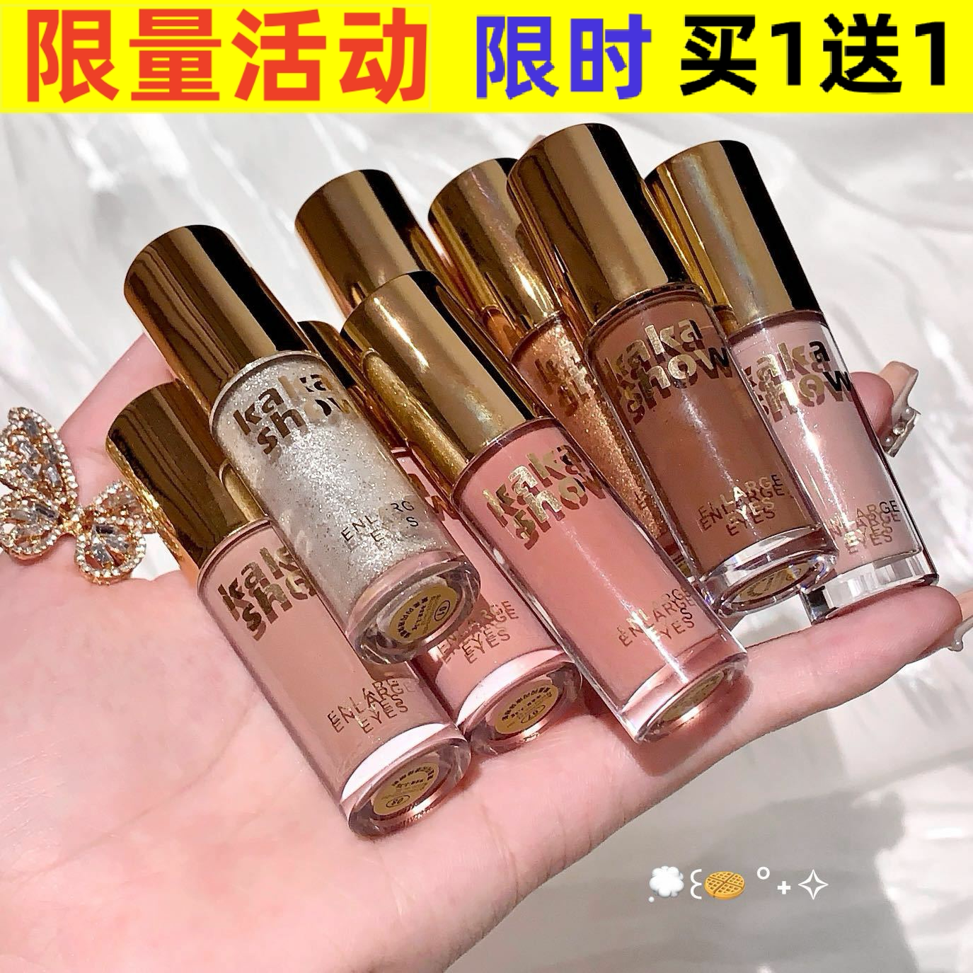 彩妆kakashow繁星闪闪液眼影