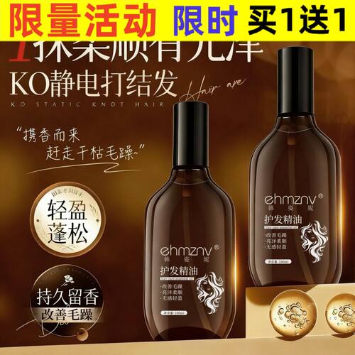 韩姿妮护发精油改善毛躁头发护理补水柔顺持久留香不油腻护发精油