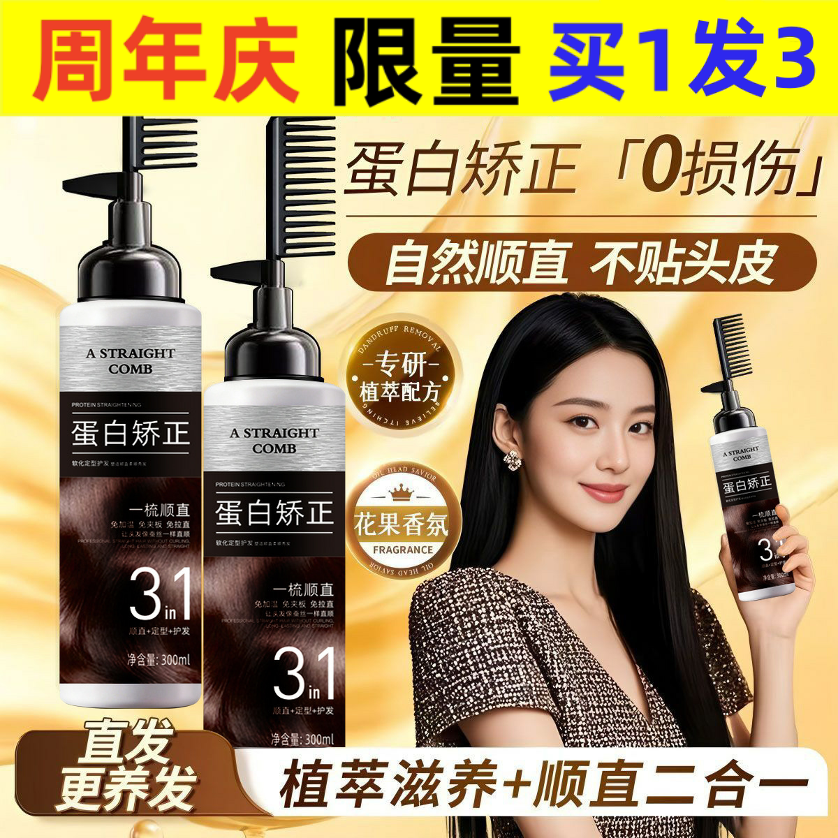 沙龙级蛋白矫正直发膏免拉免夹持其它美发工具