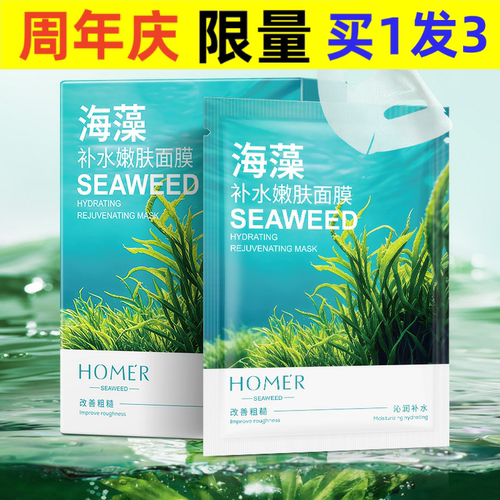 韩美肌海藻面膜盒装10片补水保湿护肤品收缩毛孔海藻面膜贴