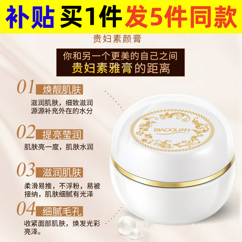 保湿贵妇膏网红提亮懒人素颜霜遮