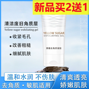 抖音黄糖去角质凝胶脸部深层清洁毛孔啫喱去粉刺死皮角质