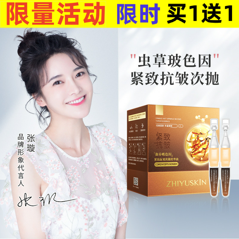 ZhiyuCordycepsGlassLiquid