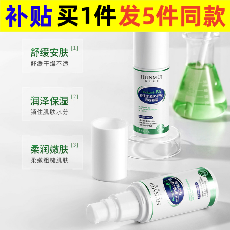同款舒缓修护四维面霜b5积雪草保