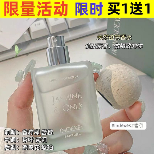 INDEXES索引女士香水粉色浪漫邂逅一盏茶光清新淡香小众香水50ml