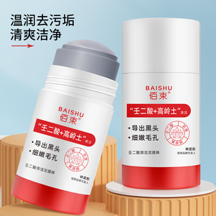 佰束壬二酸清洁泥膜棒收缩毛孔黑头粉刺清洁控油保湿涂抹面膜40g