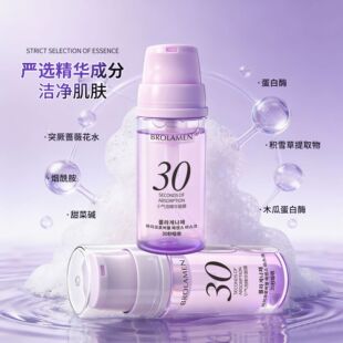柏兰梦品牌胶原蛋白酶小气泡精华面膜洁面膜温和洁肌肤水提亮肤色