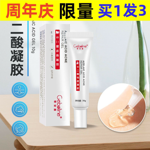 歌宝莲壬二酸补水保湿淡化痘印霜
