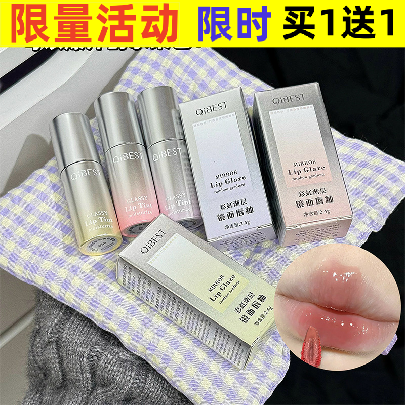 QIBEST彩虹渐层镜面唇釉韩系纯欲