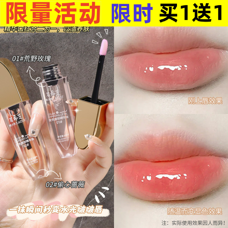 MINSHZEE茗希芝变色唇部精华油淡
