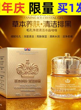 柏兰梦面部皮肤毛孔净澈清洁冰晶啫哩嗜喔洁毛孔柔嫩肌肤深层洁保