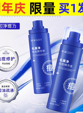 倾龄毛囊净精华液补水保湿提亮肤色修护补水滋润控油