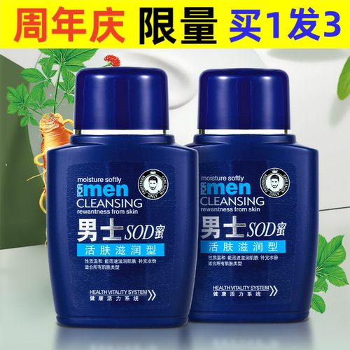 Nicor男士SOD蜜保湿面霜乳液润肤霜护肤补水控油擦脸霜
