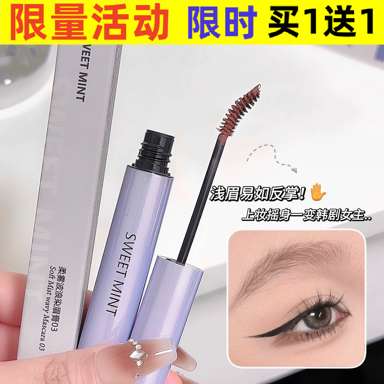 SWEETMINT柔雾波浪染眉膏立体自